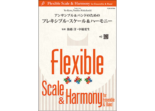(image for) Flexible Scale and Harmony